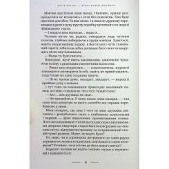 Книга А-ба-ба-га-ла-ма-га Жінці можна довіряти - Марія Матіос Фото 10