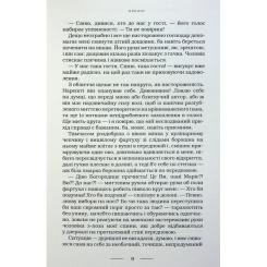 Книга А-ба-ба-га-ла-ма-га Жінці можна довіряти - Марія Матіос Фото 11