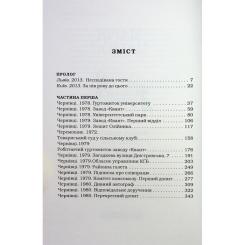 Книга А-ба-ба-га-ла-ма-га Жінці можна довіряти - Марія Матіос Фото 6