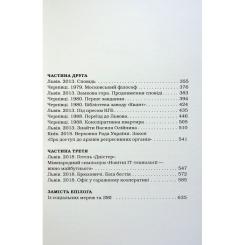 Книга А-ба-ба-га-ла-ма-га Жінці можна довіряти - Марія Матіос Фото 7