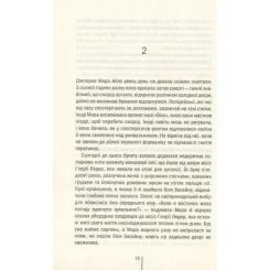 Книга КСД Смертниці. Книга 5 - Тесс Ґеррітсен Фото 11