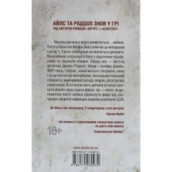 Книга КСД Смертниці. Книга 5 - Тесс Ґеррітсен Фото 1