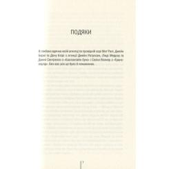 Книга КСД Смертниці. Книга 5 - Тесс Ґеррітсен Фото 3