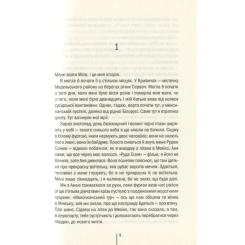 Книга КСД Смертниці. Книга 5 - Тесс Ґеррітсен Фото 4