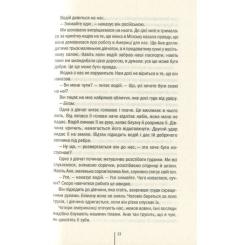 Книга КСД Смертниці. Книга 5 - Тесс Ґеррітсен Фото 8