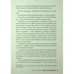 Книга Видавництво РМ Привіт, незнайомко - Кетрін Сентер Фото 10