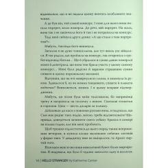 Книга Видавництво РМ Привіт, незнайомко - Кетрін Сентер Фото 11