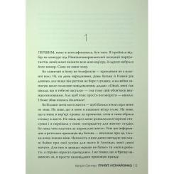Книга Видавництво РМ Привіт, незнайомко - Кетрін Сентер Фото 2