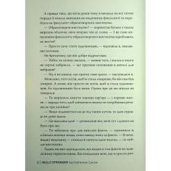 Книга Видавництво РМ Привіт, незнайомко - Кетрін Сентер Фото 3