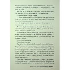 Книга Видавництво РМ Привіт, незнайомко - Кетрін Сентер Фото 4
