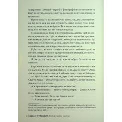 Книга Видавництво РМ Привіт, незнайомко - Кетрін Сентер Фото 5