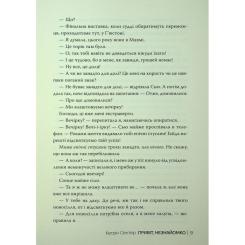 Книга Видавництво РМ Привіт, незнайомко - Кетрін Сентер Фото 6