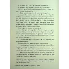 Книга Видавництво РМ Привіт, незнайомко - Кетрін Сентер Фото 7