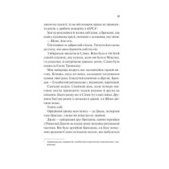 Книга Vivat Френдзона - Еббі Хіменес Фото 8