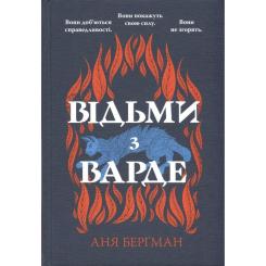 Книга Видавництво РМ Відьми з Варде - Аня Берґман Фото 2
