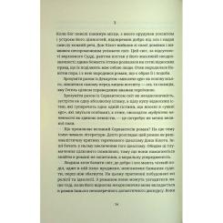 Книга Видавництво Старого Лева Мистецтво роману - Мілан Кундера Фото 9