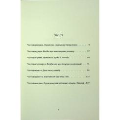 Книга Видавництво Старого Лева Мистецтво роману - Мілан Кундера Фото 4