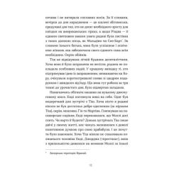 Книга Видавництво Старого Лева Дарлінґи - Ханна Маккінон Фото 2