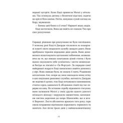 Книга Видавництво Старого Лева Дарлінґи - Ханна Маккінон Фото 3
