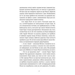 Книга Видавництво Старого Лева Дарлінґи - Ханна Маккінон Фото 4