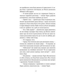 Книга Видавництво Старого Лева Дарлінґи - Ханна Маккінон Фото 5