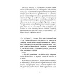 Книга Видавництво Старого Лева Дарлінґи - Ханна Маккінон Фото 6