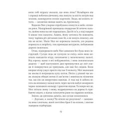 Книга Vivat Неймовірні створіння - Кетрін Ранделл Фото 10