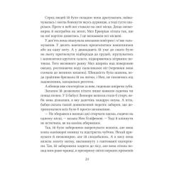 Книга Vivat Неймовірні створіння - Кетрін Ранделл Фото 11