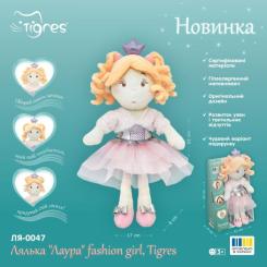 Мягкая игрушка Tigres Кукла Лаура fashion girl Фото 3