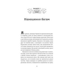 Книга Vivat Безсмертні ігри - Анналіза Ейвері Фото 10