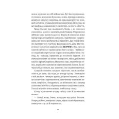 Книга Vivat Безсмертні ігри - Анналіза Ейвері Фото 11