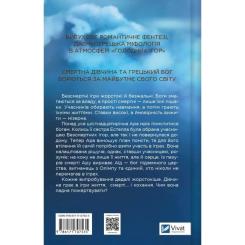 Книга Vivat Безсмертні ігри - Анналіза Ейвері Фото 1
