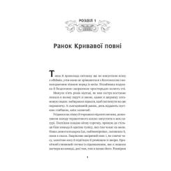 Книга Vivat Безсмертні ігри - Анналіза Ейвері Фото 2