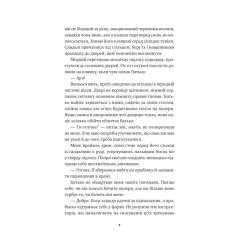 Книга Vivat Безсмертні ігри - Анналіза Ейвері Фото 3