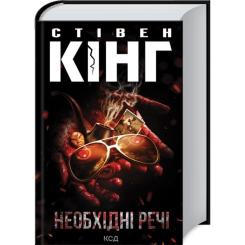 Книга КСД Необхідні речі - Стівен Кінг Фото