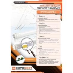 Лампочка EVROLIGHT L-1500 6400K 24Вт G13 T8 Фото 4