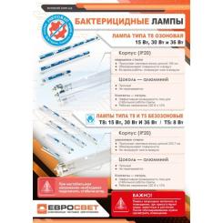 Лампочка Євросвітло EVL-T8-1200 36Вт бактерицидна без озону Фото 5