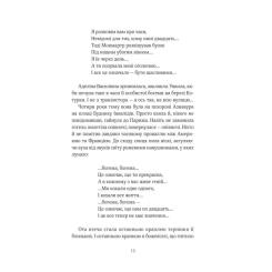 Книга Vivat ТРОє і одна - Ірен Роздобудько Фото 9