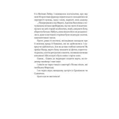Книга Vivat ТРОє і одна - Ірен Роздобудько Фото 10