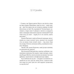 Книга Vivat ТРОє і одна - Ірен Роздобудько Фото 11