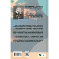 Книга Vivat ТРОє і одна - Ірен Роздобудько Фото 1