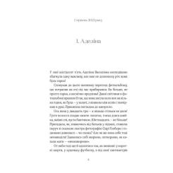 Книга Vivat ТРОє і одна - Ірен Роздобудько Фото 2