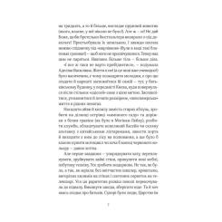 Книга Vivat ТРОє і одна - Ірен Роздобудько Фото 3