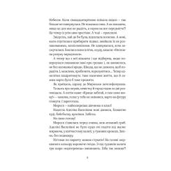 Книга Vivat ТРОє і одна - Ірен Роздобудько Фото 4