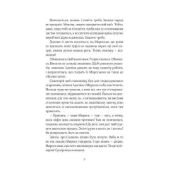 Книга Vivat ТРОє і одна - Ірен Роздобудько Фото 5