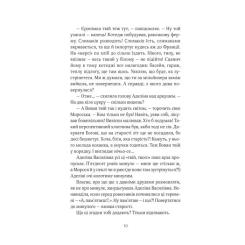 Книга Vivat ТРОє і одна - Ірен Роздобудько Фото 6