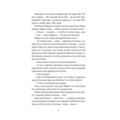 Книга Vivat ТРОє і одна - Ірен Роздобудько Фото 7
