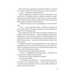 Книга Vivat Жара (Вартові світанку #1) - С. Джей-Джонс Фото 11