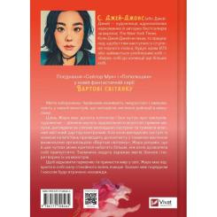Книга Vivat Жара (Вартові світанку #1) - С. Джей-Джонс Фото 1