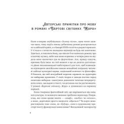 Книга Vivat Жара (Вартові світанку #1) - С. Джей-Джонс Фото 4